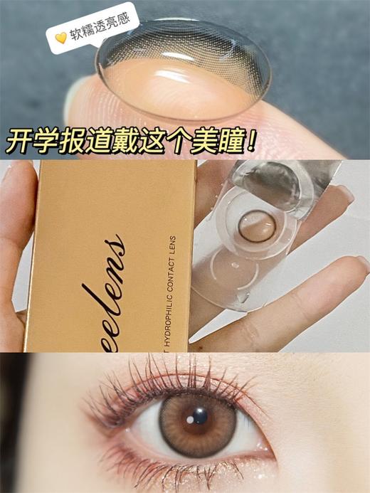 【小红书推荐款】yeelens，C08 Brown，日抛/直径14.5/着色13.8，68/盒128/2盒228/4盒548/10盒，需佩戴工具请备注 商品图9