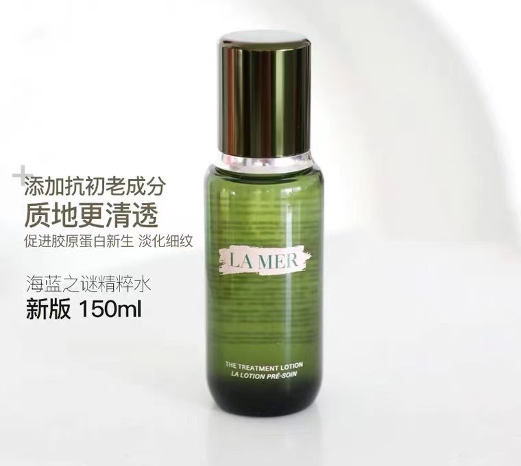 【礼物推荐】全新升级 海蓝之谜（LA MER） 修护精萃液 精粹水 新包装150ml/200ml