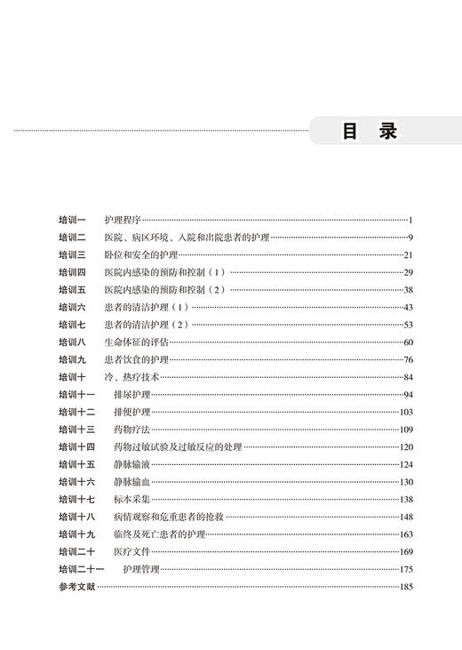 正版 护士执业资格考试护理学基础同步习题 第2版 高等职业院校教材 曾菲菲编 供护理临床类专业 北京大学医学出版社9787565925658 商品图3