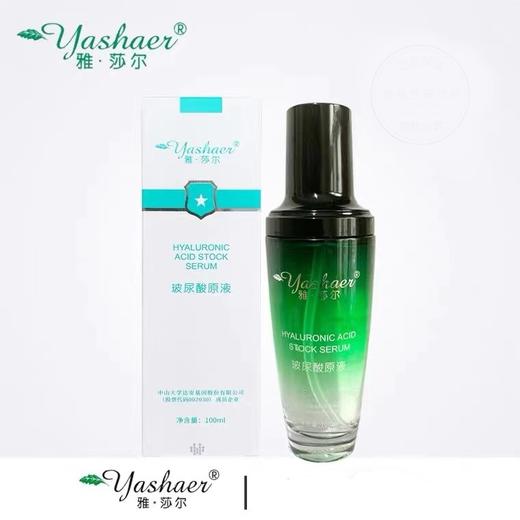 雅莎尔玻尿酸原液100ml精华液 商品图2
