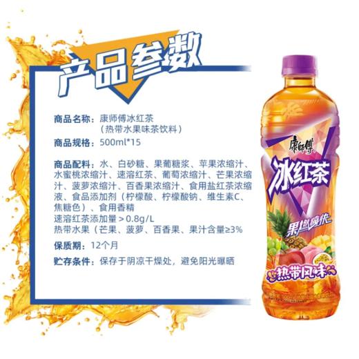 康师傅热带风味红茶 商品图2