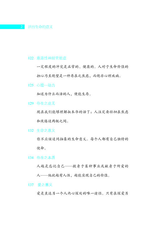 活出生命的意义（ 珍藏版） 商品图3