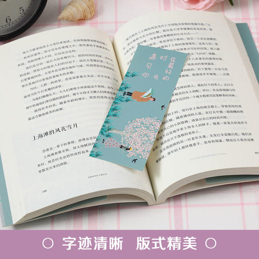 【9.9元包邮】人生的真谛：在最好的时光遇见你在人海之中遇见你他站在时光深处 商品图4