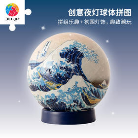 3寸61片 灯光球拼图  J1110 葛饰北斋-神奈川冲浪里
