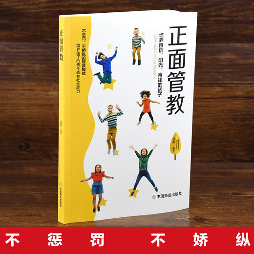 【9.9元包邮】正面管教  好妈妈不吼不叫不打不骂培养孩子情商情绪性格注意力 商品图2