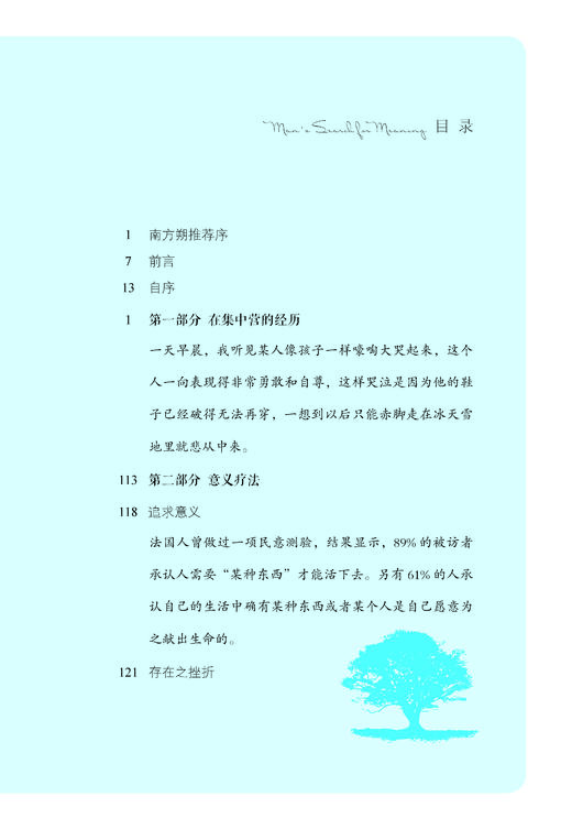 活出生命的意义（ 珍藏版） 商品图2