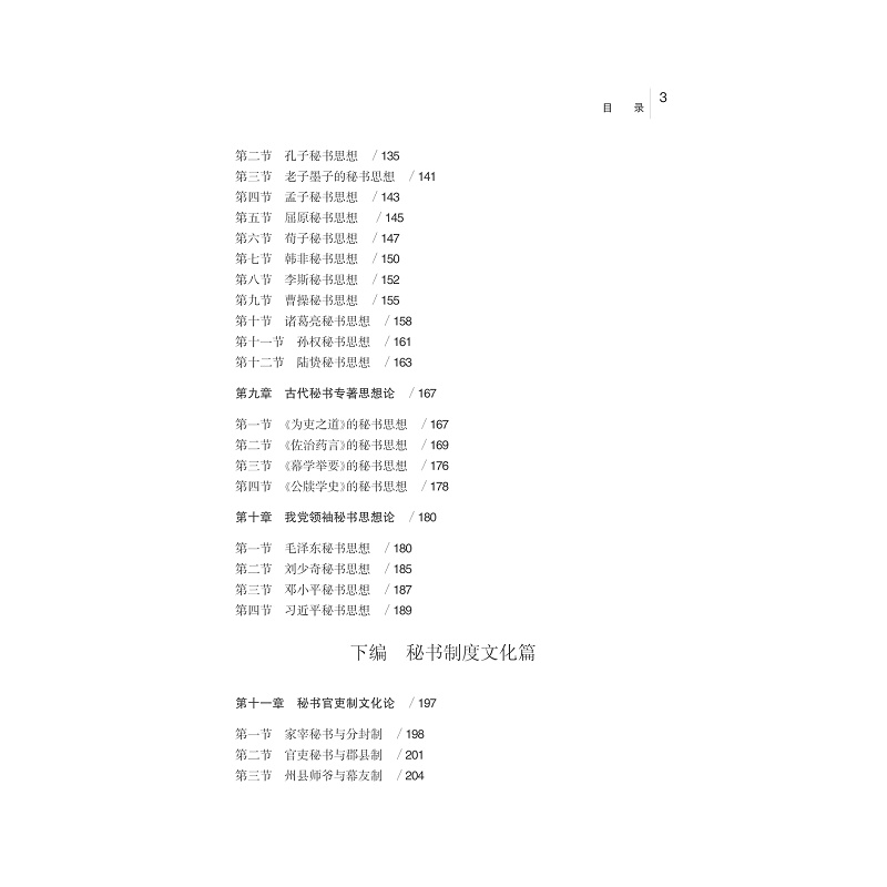试读PDF-7308164313(1-1)-中国秘书文化学_010.jpg
