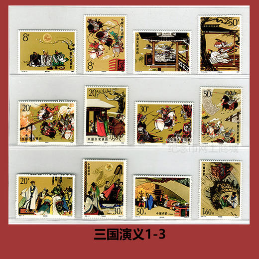 四大名著系列邮票大全套 商品图5