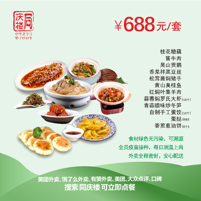 合肥区域688元家宴外卖套餐