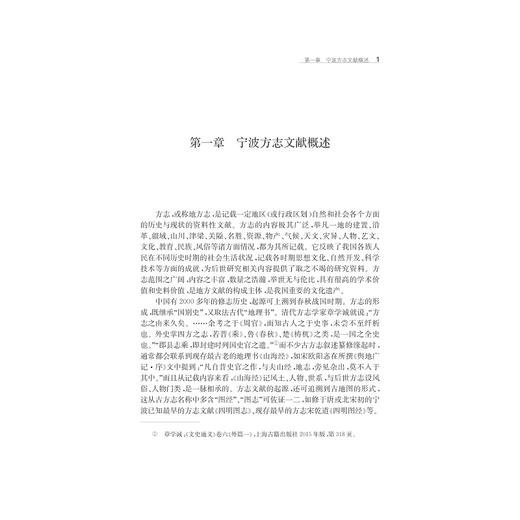 宁波方志文献史/包柱红/万湘容/浙江大学出版社 商品图1