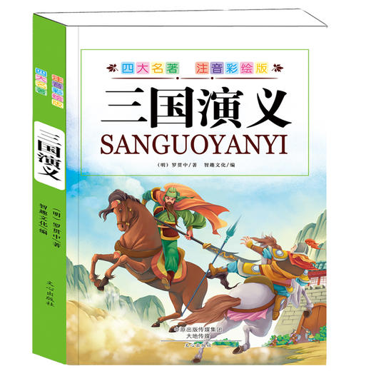 四大名著全套小学生版注音彩绘版共4册 课外书中国儿童文学西游记水浒传红楼梦三国演义白话文彩图故事书原著正版畅销书籍 商品图2