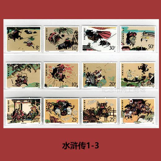 四大名著系列邮票大全套 商品图8