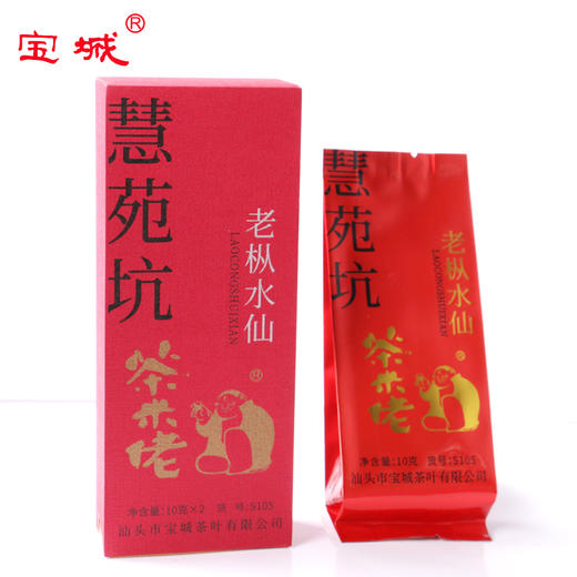 宝城茶米老慧苑坑老枞水仙茶叶20克岩茶乌龙茶小盒装 商品图8