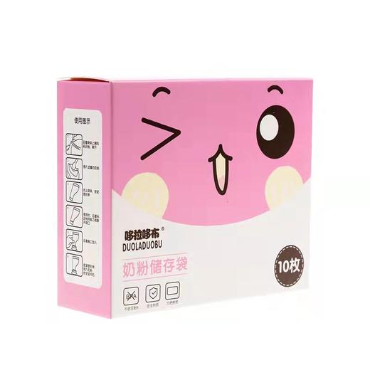哆拉哆布一次性奶粉储存袋外出便携奶粉分装袋奶粉保鲜袋10片装 商品图3