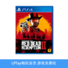 【畅玩卡专属】二手PS4游戏 荒野大镖客2 中文版 商品缩略图0
