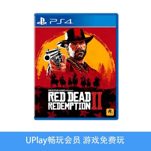 【畅玩卡专属】二手PS4游戏 荒野大镖客2 中文版 商品图0