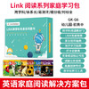 【麦凯思图书】Link跨学科阅读套盒 家庭教育 商品缩略图0