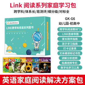 【麦凯思图书】Link跨学科阅读套盒 家庭教育