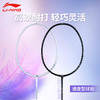李宁羽毛球拍 AYPR194/AYPR196小黑拍小白拍全碳素纤维训练耐用均衡型单拍 商品缩略图0