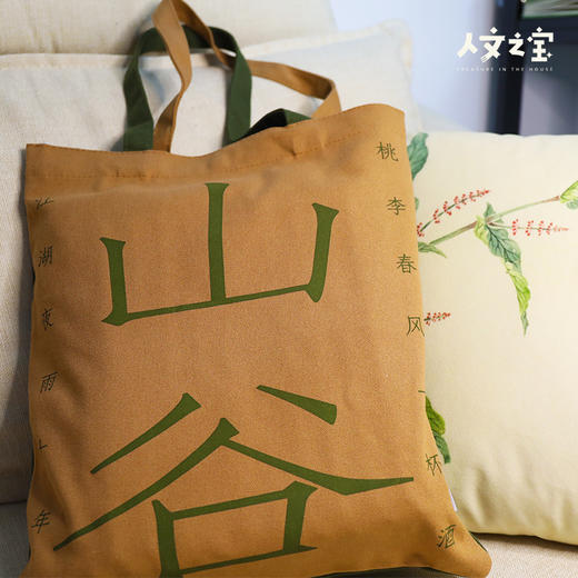 【人文之宝】东坡山谷CP帆布包 商品图5
