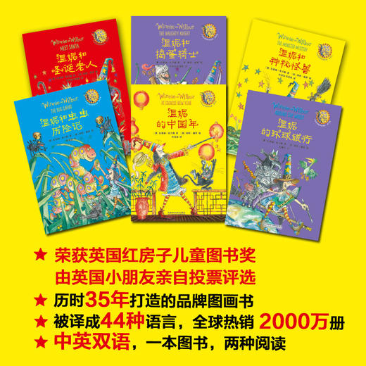 温妮女巫魔法绘本.中英双语版精选套装:黄色卷 商品图2
