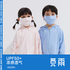 missrain立体防晒口罩成人款/儿童款 商品缩略图6
