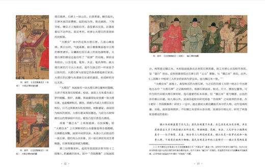 《明代大理石屏考》 商品图3