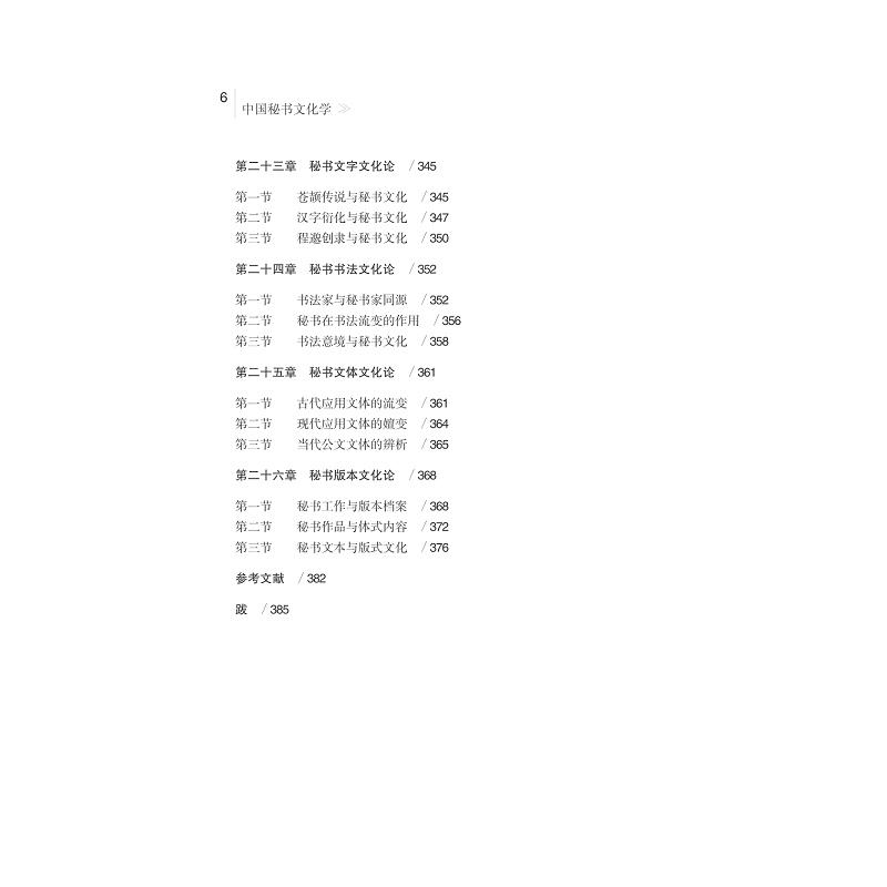 试读PDF-7308164313(1-1)-中国秘书文化学_013.jpg