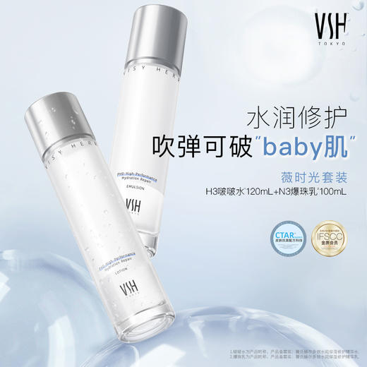 VSH 薇氏赫尔水乳套装 （爆珠乳+啵啵水） 商品图1