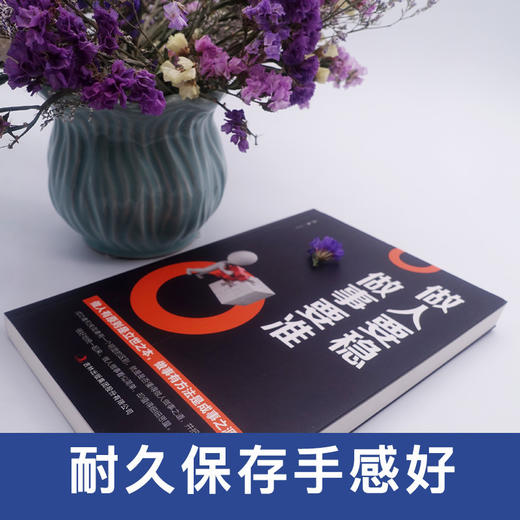 【9.9元包邮】做人要稳做事要准 成功励志职场说话办事 人际交往心理学沟通技巧 为 商品图1