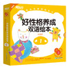 好性格养成双语绘本 儿童好习惯养成绘本 幼儿园启蒙早教书籍情绪情商管理性格培养3一6宝宝睡前阅读故事书幼儿园启蒙 商品缩略图1