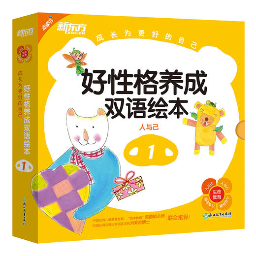 好性格养成双语绘本 儿童好习惯养成绘本 幼儿园启蒙早教书籍情绪情商管理性格培养3一6宝宝睡前阅读故事书幼儿园启蒙 商品图1