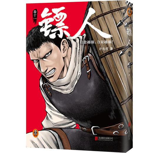 镖人11 商品图0