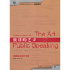 演讲的艺术课堂活动教师手册 商品缩略图0