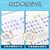 六品堂小学生必背古诗词练字贴1-4（4本套装） 商品缩略图1