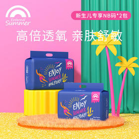 【新生儿专享】盛夏光年夏日么么茶纸尿裤NB*2包S*2包