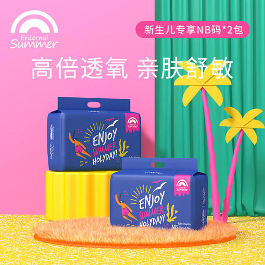 【新生儿专享】盛夏光年夏日么么茶纸尿裤NB*2包S*2包 商品图0