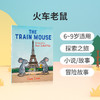 英文原版进口The Train Mouse 火车老鼠 中小学生英语课外阅读读物 儿童探索之旅冒险故事情节小说故事书 6-9岁 商品缩略图0