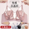 法式蕾丝水晶杯内衣收副乳无钢圈大胸显小文胸LJ-R2 商品缩略图1