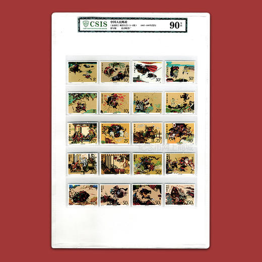 四大名著系列邮票大全套 商品图7