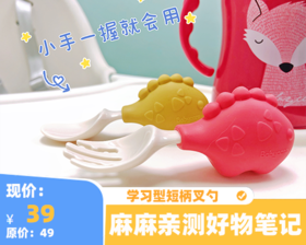 宝宝自主进食，选对餐勺很关键哟！