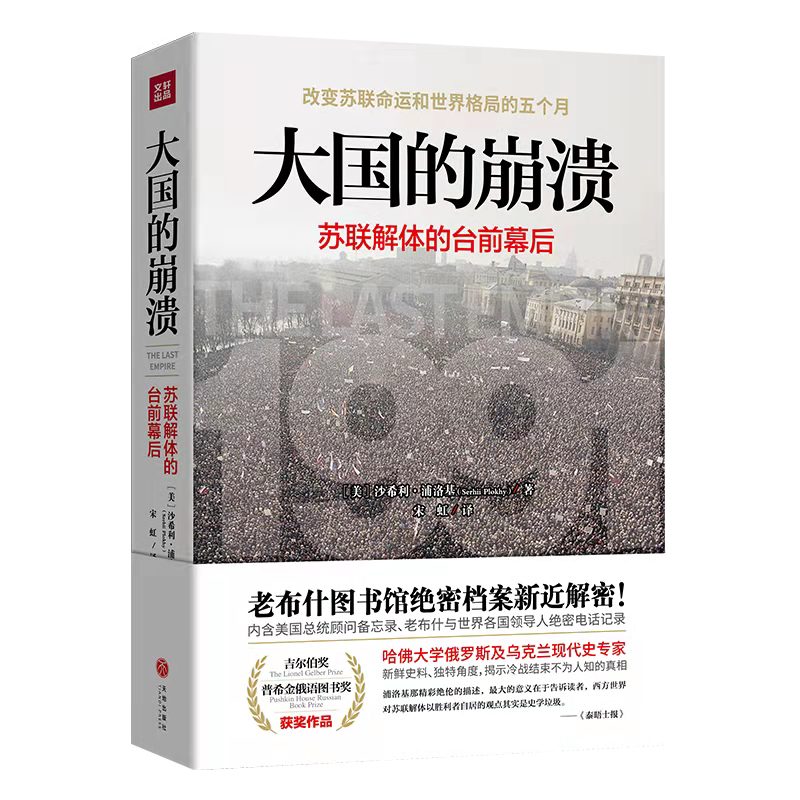 大国的崩溃：苏联解体的台前幕后（平装）