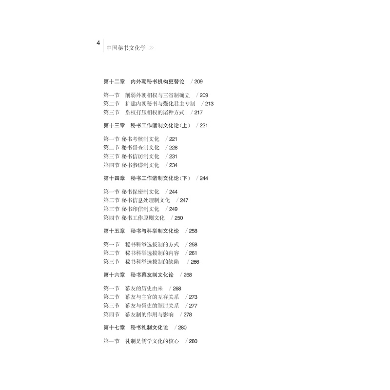 试读PDF-7308164313(1-1)-中国秘书文化学_011.jpg