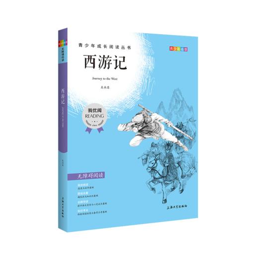 【十册套装任选】钟书正版书籍 我优阅青少彩插版无障碍课外阅读 小学生三年级四五六年级3456年级课外文学儿童故事读物图书籍 商品图7