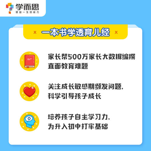【全套送你棒极啦1本+进步笔记本3个】1-6年级 走对小学的每一步 学了就会用的育儿真经 商品图9