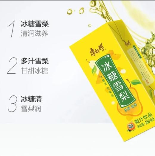 康师傅冰糖雪梨250ml 商品图1