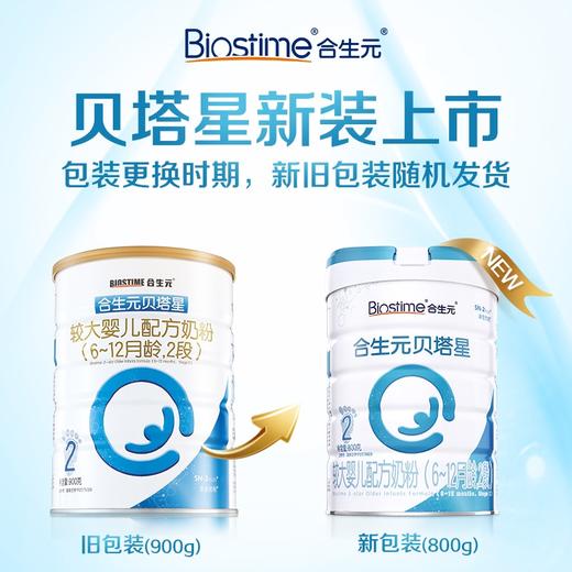 合生元贝塔星2段奶粉 商品图1