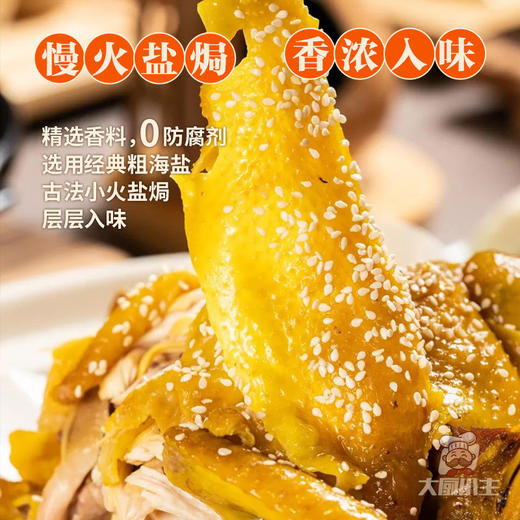 现焗现发、零防腐剂、养足400天海南走地文昌鸡、皮Q弹爽脆、鸡肉咸香入味 盐焗鸡的天花板！手撕全网盐焗鸡 | 大厨小主 NICE盐焗鸡1只装[福利品] 商品图2