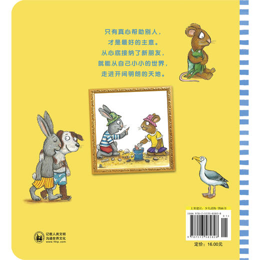 小小聪明豆绘本.波西和皮普(特别珍藏版)(套装共9册) 商品图2