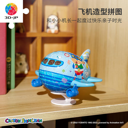 80片 飞机塑料拼图 E1125 蜡笔小新-动感飞天 商品图1